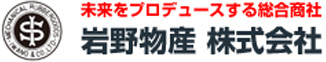 岩野物産 株式会社