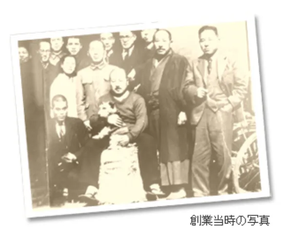 創業当時の写真