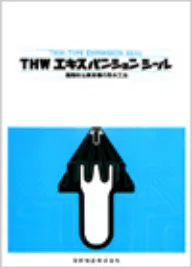 THWエキスパンション
シール