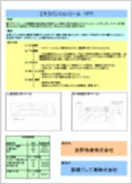 エキスパンション
シールYFP